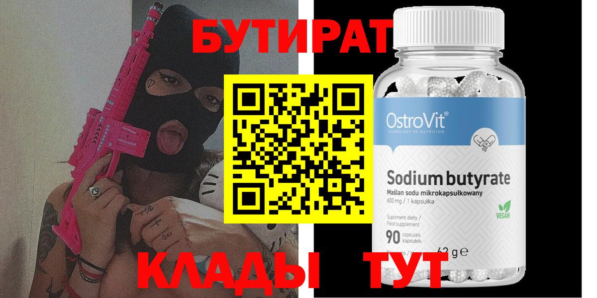 Бутират жидкий экстази Сургут