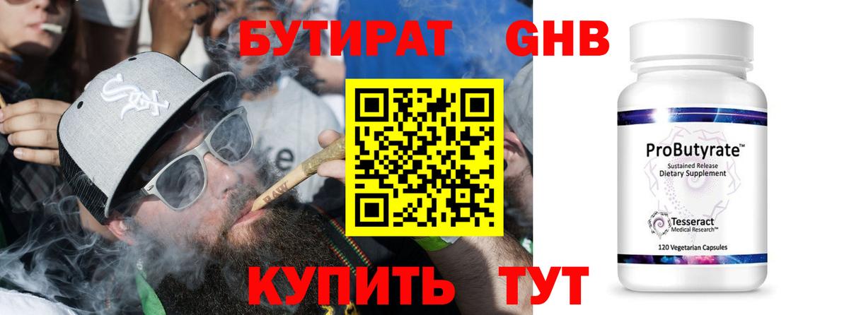 Сургут  БУТИРАТ бутик  Вход с VPN 