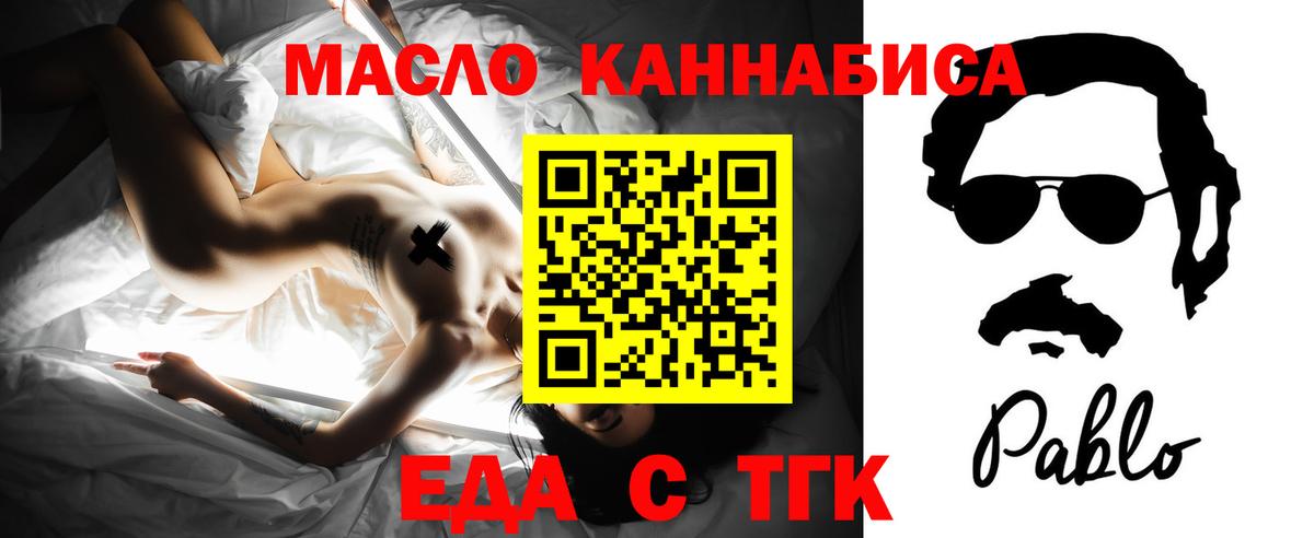 Еда ТГК марихуана  Вход с VPN  Сургут 