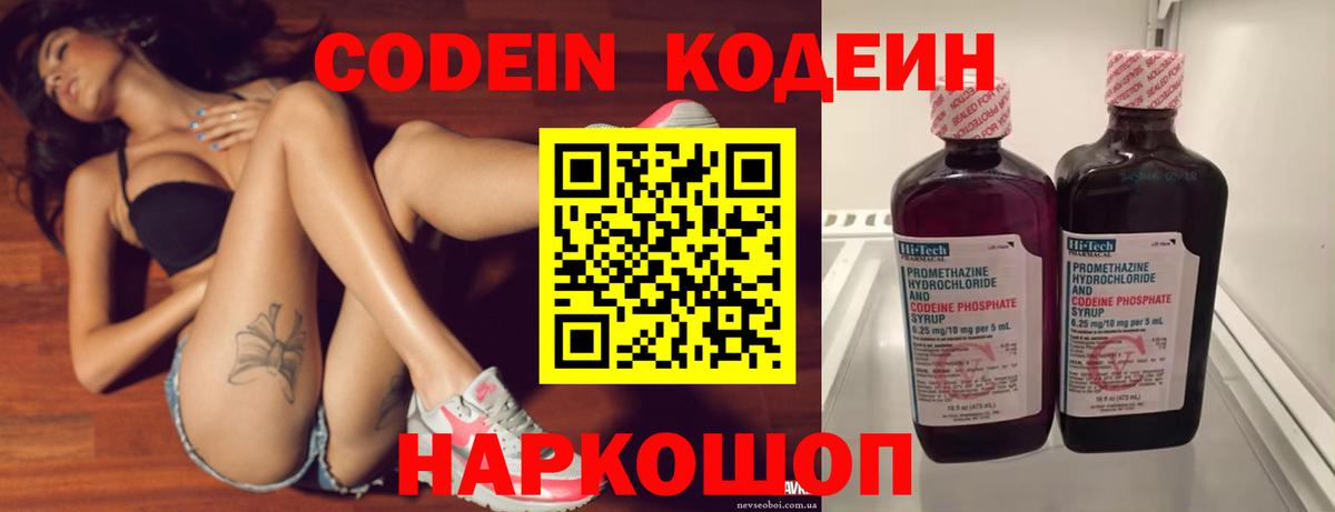 Кодеин напиток Lean (лин) Сургут