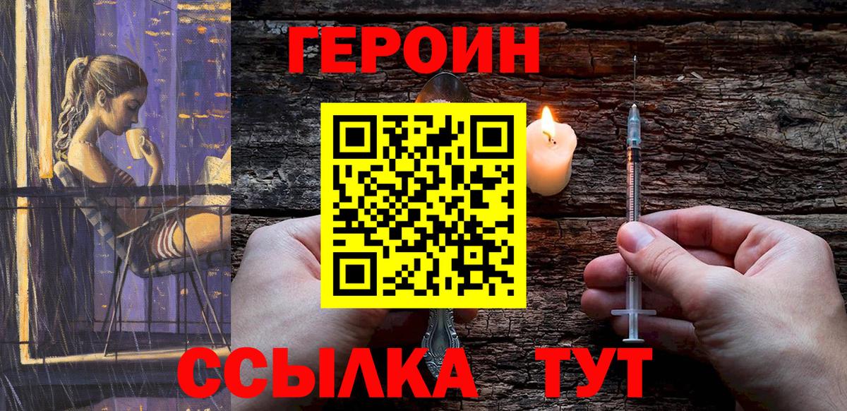 Героин белый  Вход с VPN  Сургут 