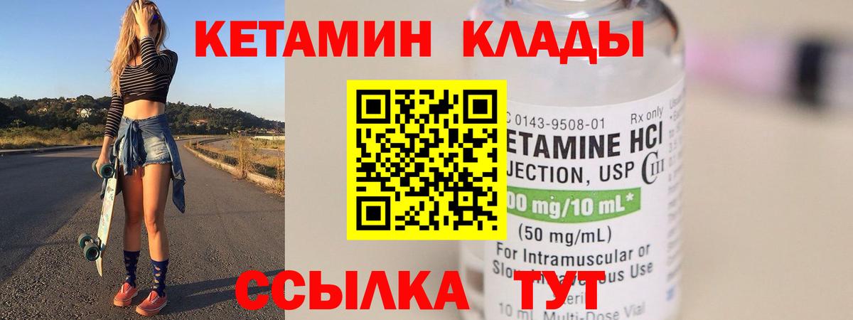 Кетамин ketamine Сургут