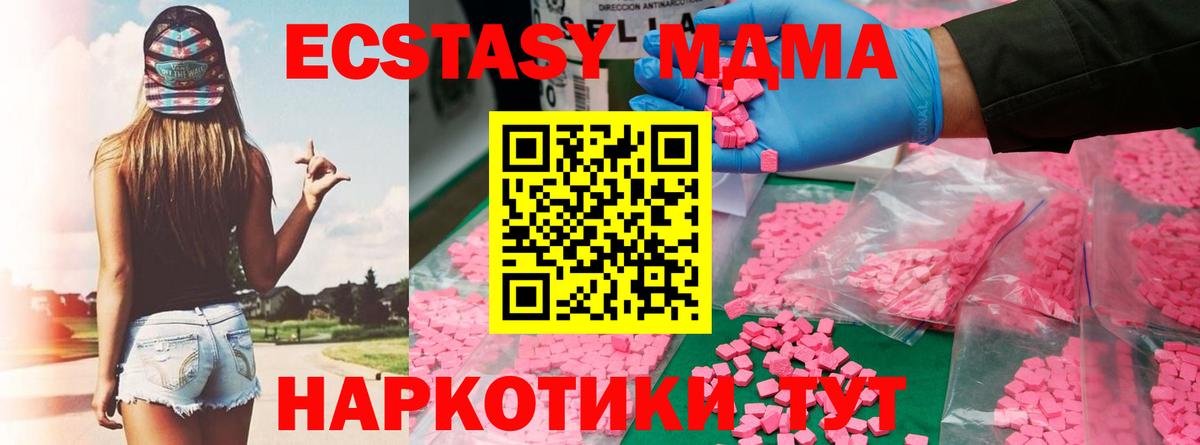 МДМА кристаллы  Вход с VPN  Сургут  МДМА  MDMA VHQ 