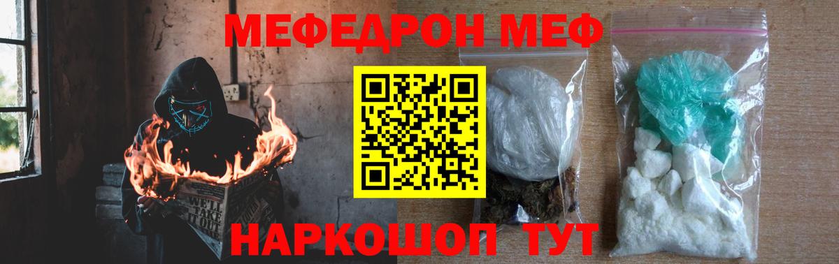 МЕФ кристаллы Сургут